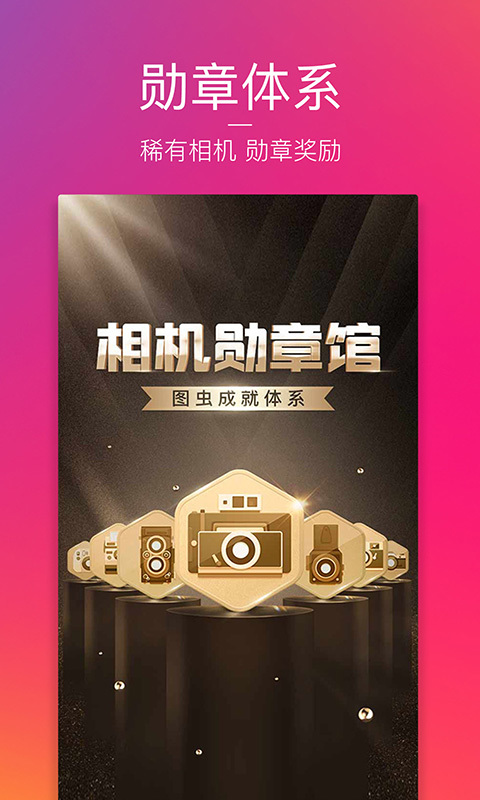 图虫免费版  v7.1.0图2