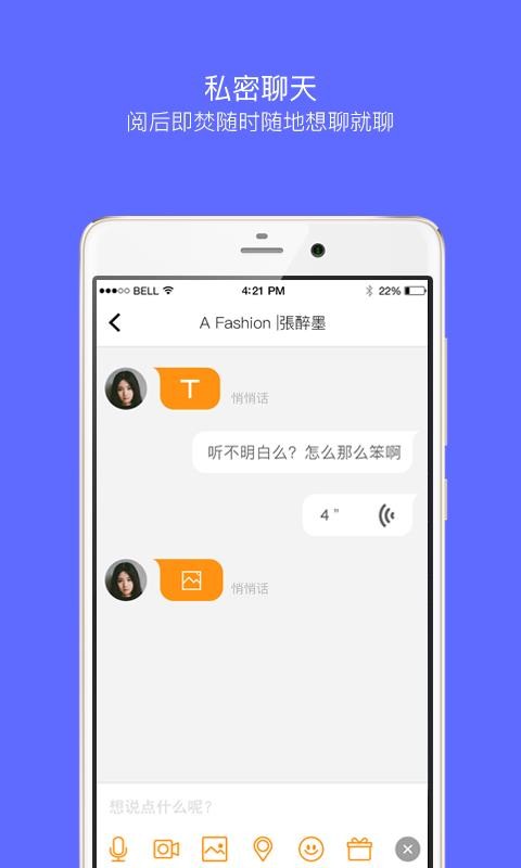 佰威嗨聊官网下载安装  v7.0.12图2