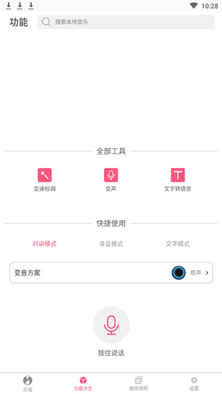 变音大师软件morphvoxpro  v2.2.00图3