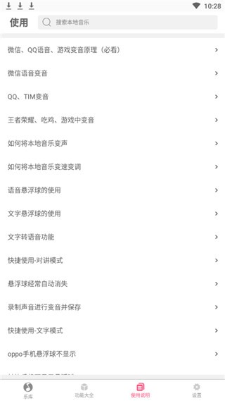 特效变音大师下载安装免费  v2.2.00图2