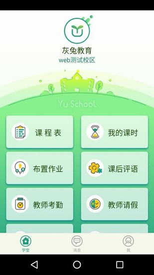 御学堂学生端官网下载app  v1.0.0图2