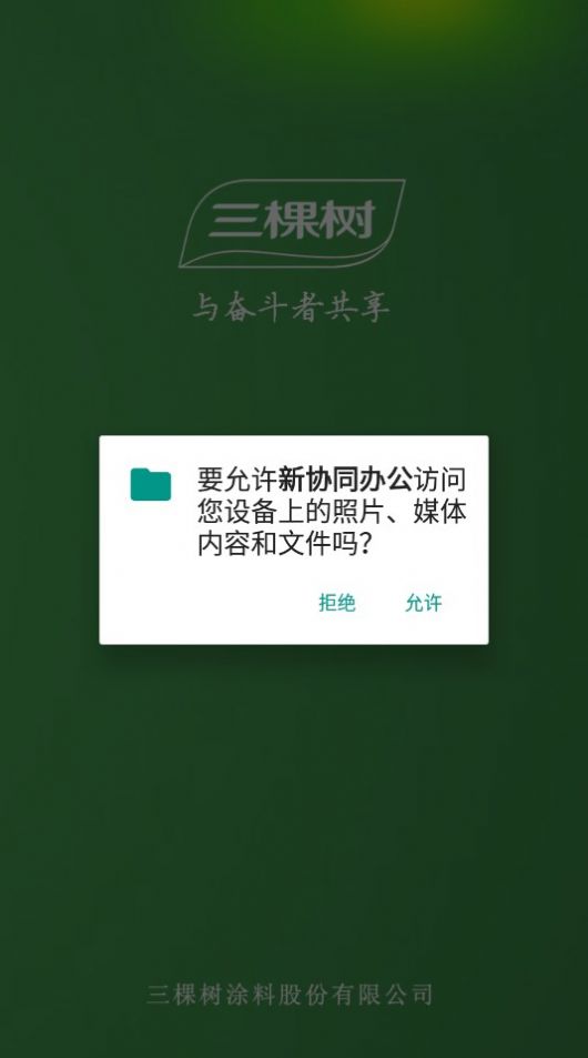 协同办公平台系统oaAPP  v3.1.8图2