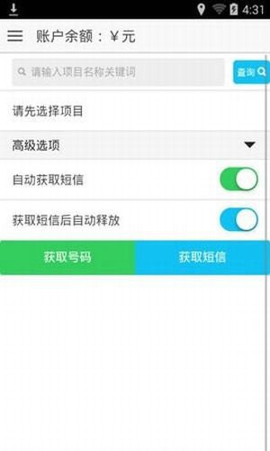 手机易码下载  v1.0.6图1