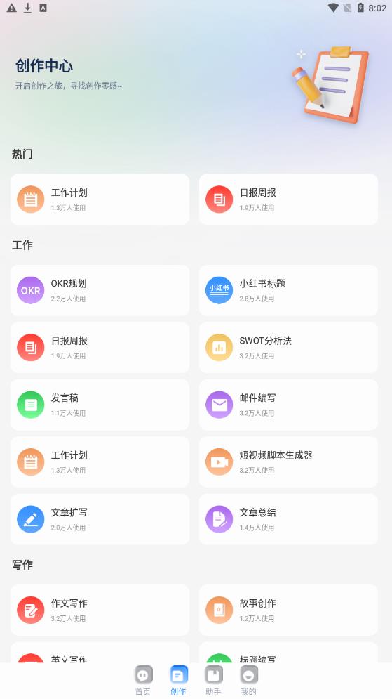 全能ai智能助手安卓版下载官网  v1.0.1图2