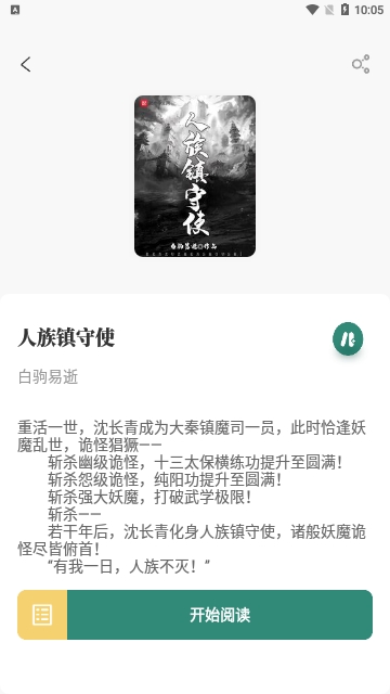 东南小说破解版下载安装  v1.4.07图2