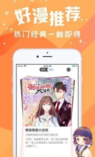 淦人漫画免费app