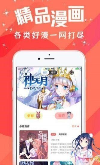 淦人漫画免费app  v1.0图2