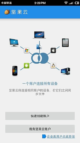 坚果云手机  v5.1图1