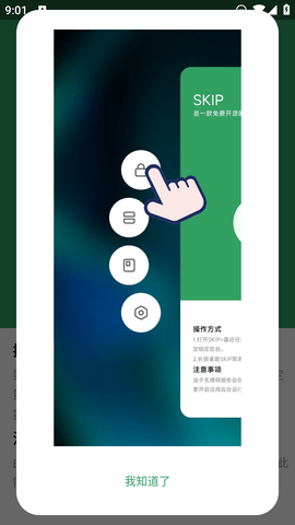 SKIP  v1.3图1