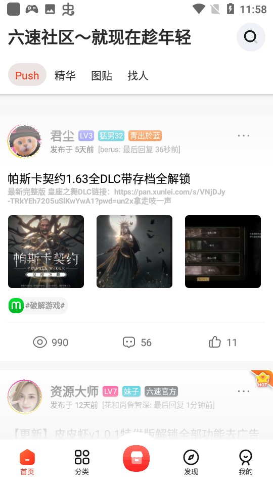 六速社区免费版  v2.2.12图1