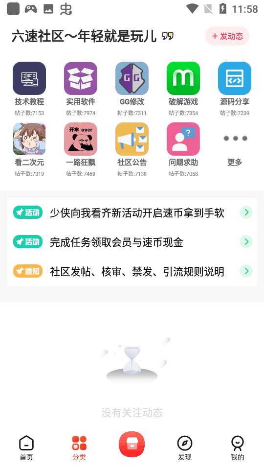 六速社区免费版  v2.2.12图2