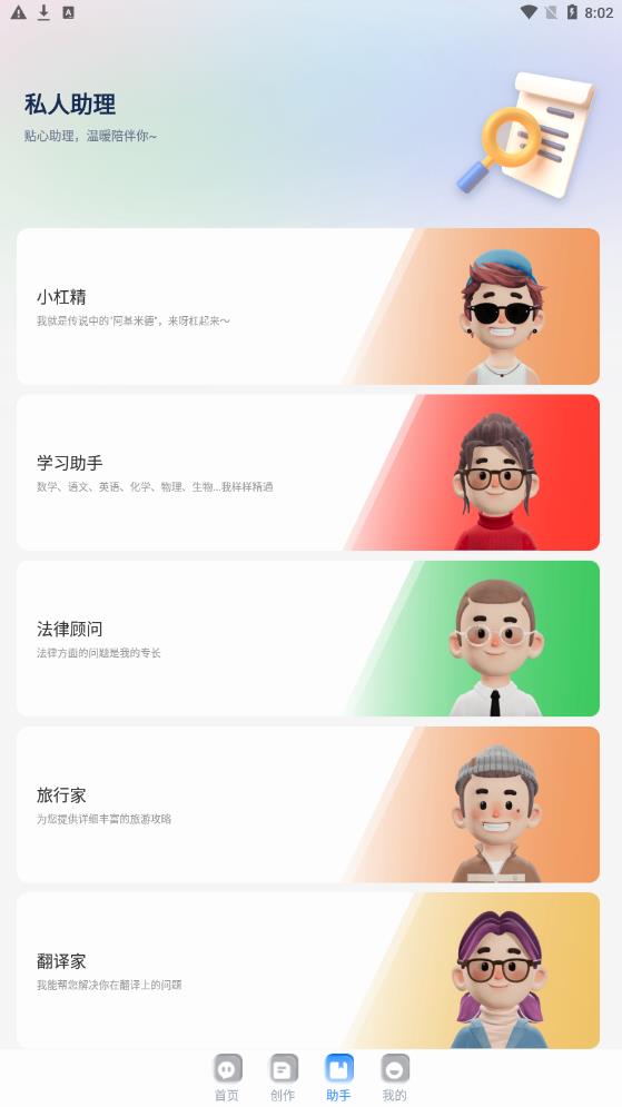 全能AI智能助手app  v1.0.1图3