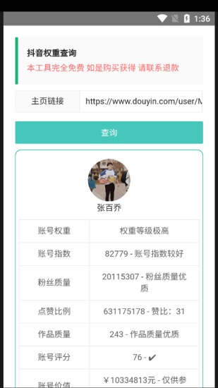 查权重工具app快手下载安装最新版免费  v1.0图1