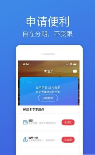 91分期贷款app免费版  v1.1.0图1