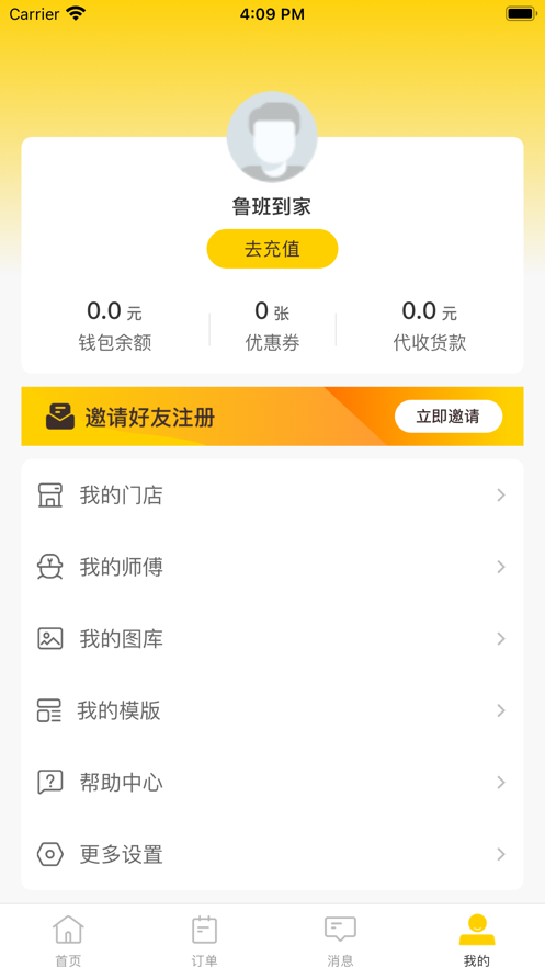 鲁班到家安装平台app下载最新