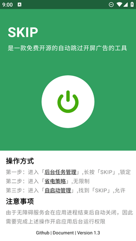 skipper软件  v1.3图3