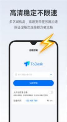 todesk远程控制安卓手机用鼠标  v4.0.3.2图2