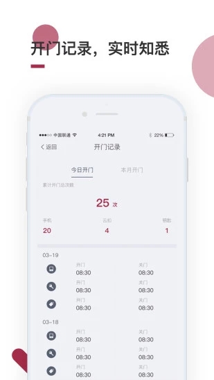 到家啦智能门锁app下载安卓  v2.10.0图3