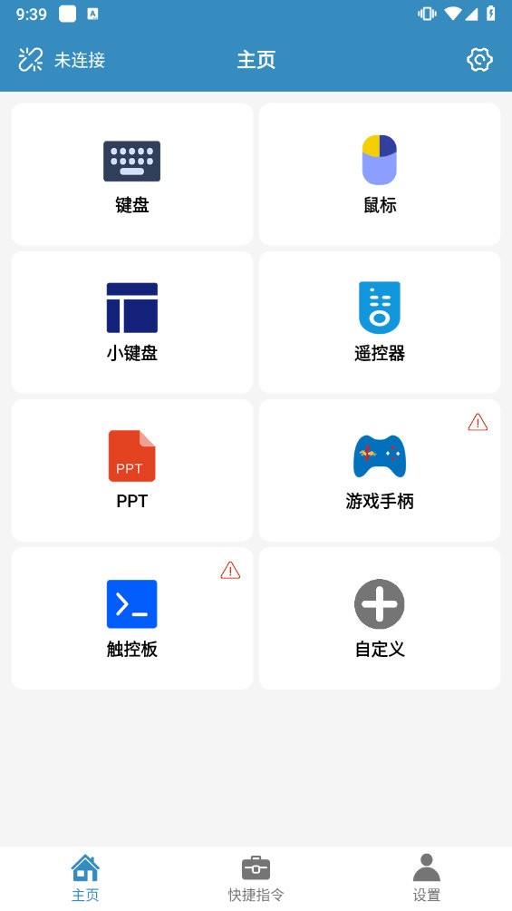 手机蓝牙遥控车子可以多选  v2.0.9图2
