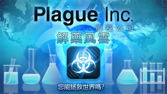 plaguelnc解药风云破解下载