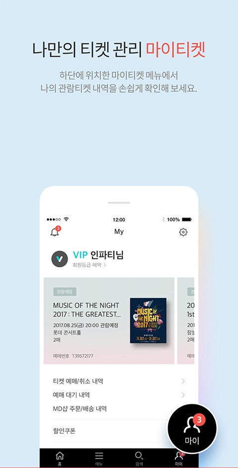 interparkticket国际版  v2.3.6图2