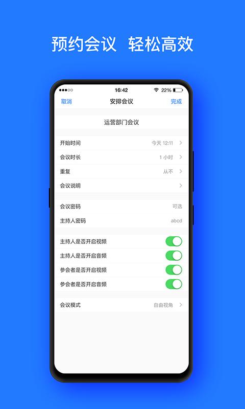 开会宝云会议398  v3.9.6图2