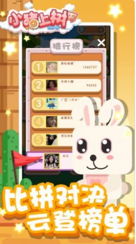 小猪上树  v1.1图2