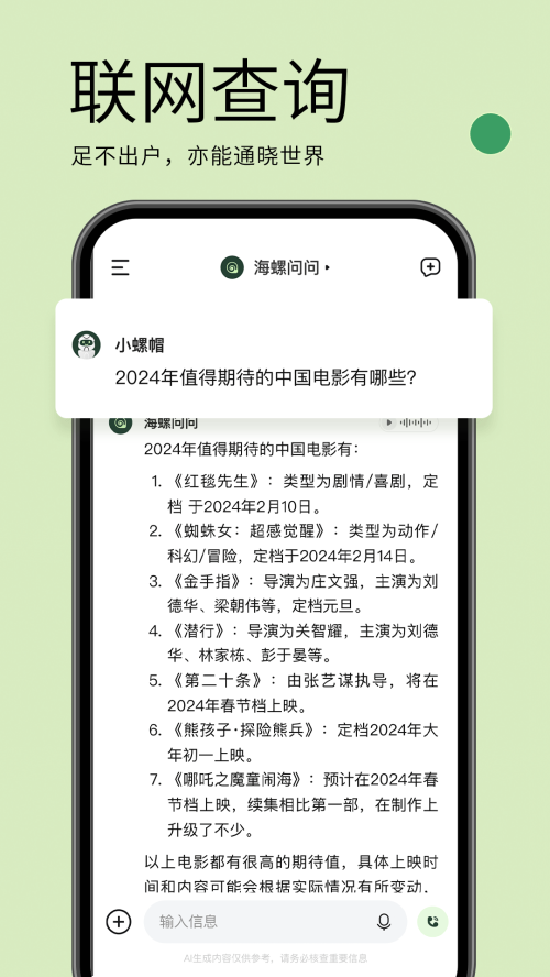 海螺问问手机版免费下载安装苹果  v2.6.0图1