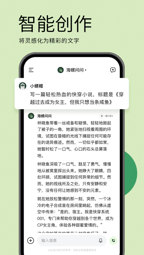 海螺问问2022  v2.6.0图3