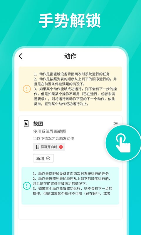 连点器.apk  v1.0.3图4