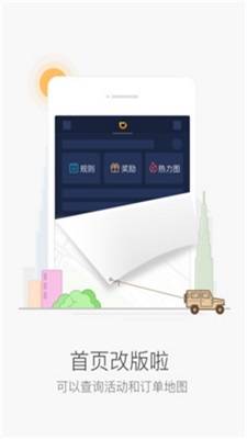 滴滴抢单辅助神器下载安装苹果手机  v6.1.12图1