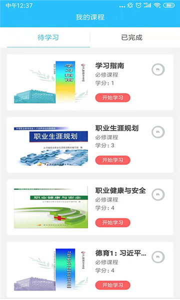 电中在线学生登录端  v1.0图2