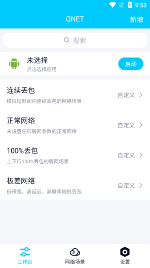 pubg金砖弱网辅助器  v4.0图2