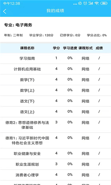 电中在线官网登录学生端新版电中