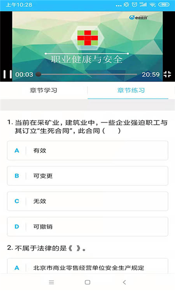 电中在线官网登录学生端新版电中  v1.0图3