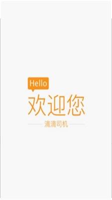 滴滴抢单辅助神器免费下载安卓版手机  v6.1.12图2