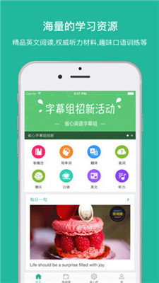 省心英语免费安装  v3.6.9图1