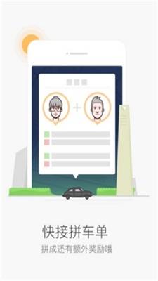 滴滴抢单辅助神器下载安装苹果手机  v6.1.12图3