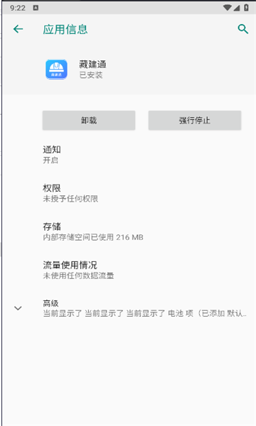 藏建通打卡官网下载安装最新版本  v2.2.2图1