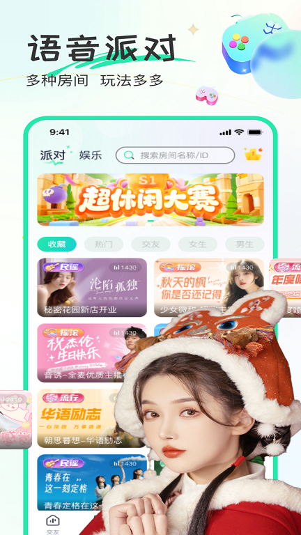 甜歌语音软件下载安装手机版最新  v1.2.2图1