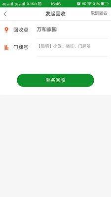 易换回收  v2.0图1