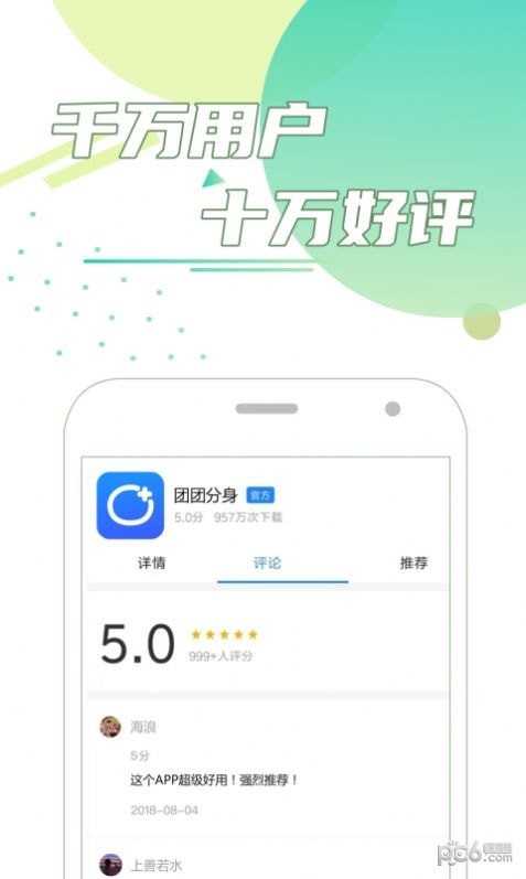 团团分身APP软件