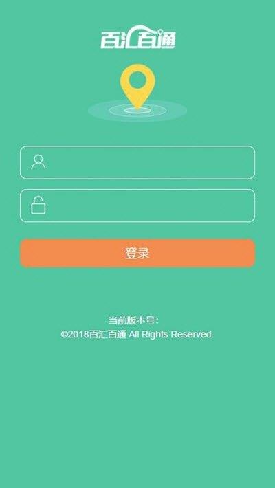 百汇百通  v1.75图2