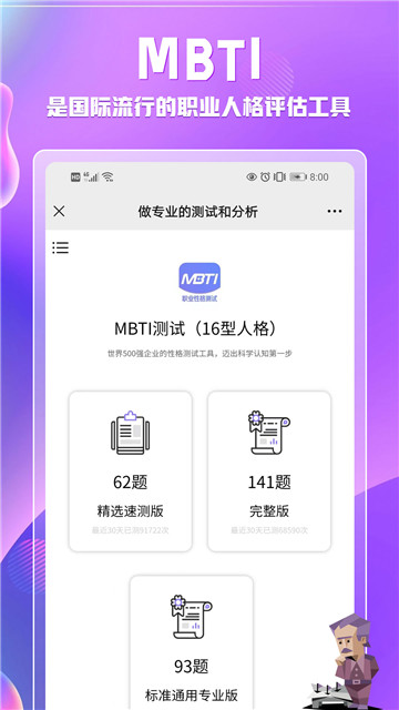 mbti专业版  v1.1.7图1