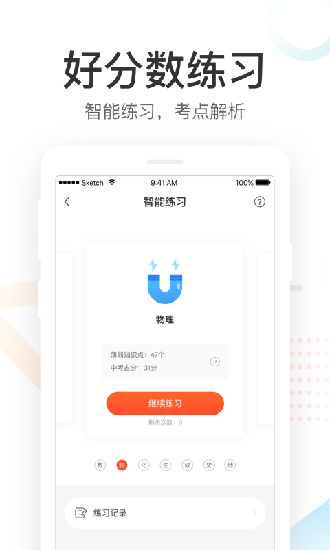 好分数官方下载安装  v3.21.0图2