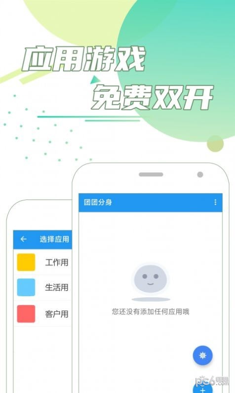 团团分身APP软件  v1.0.0图2