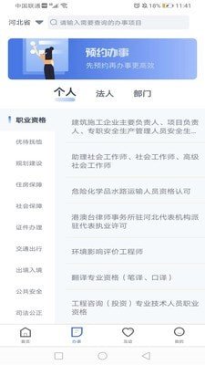 河北省冀时办  v2.1.3图2