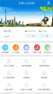 天津人力社保局官网查询  v1.0.51图3