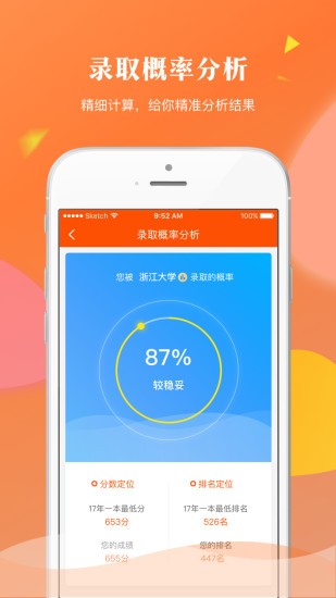 轻松志愿安卓版下载安装最新版  v1.2.7图2