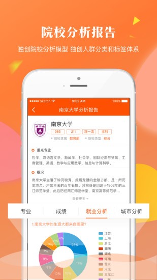 轻松志愿手机版下载最新版安装  v1.2.7图3